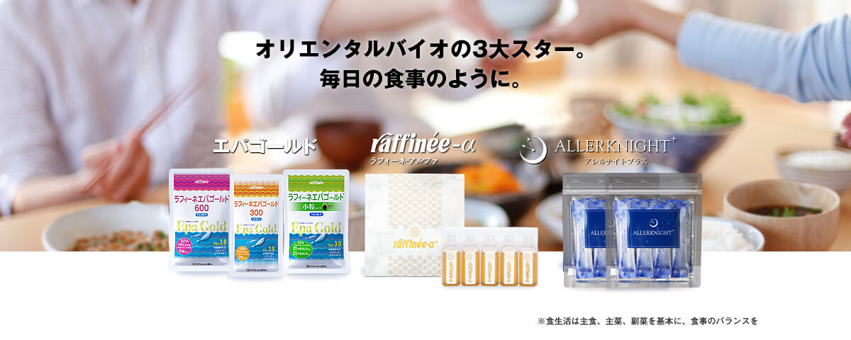 オリエンタルバイオの3大スター